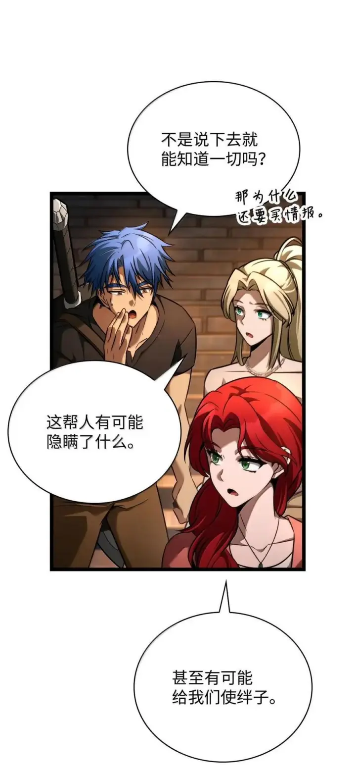 《无限魔法师》119 套话图48