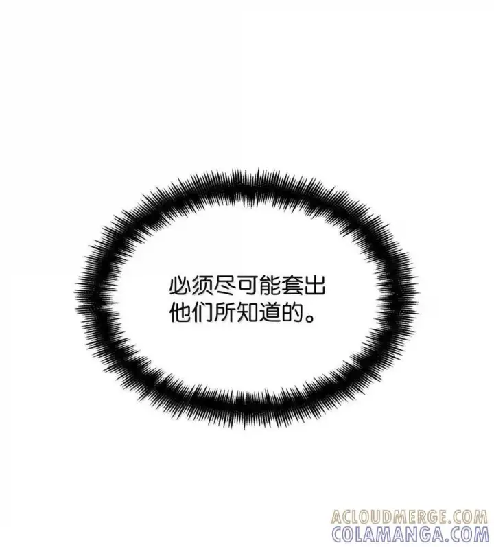《无限魔法师》119 套话图49