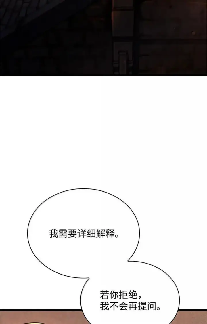 《无限魔法师》119 套话图51