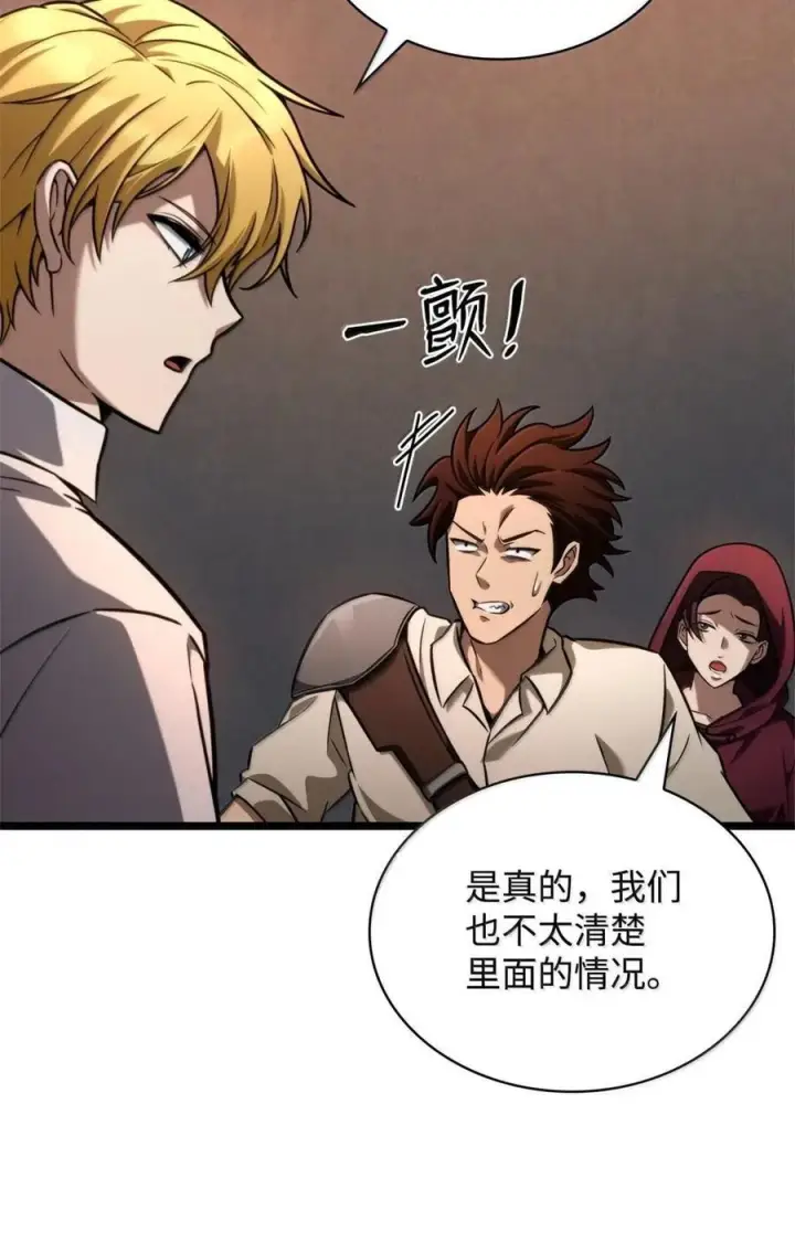 《无限魔法师》119 套话图52