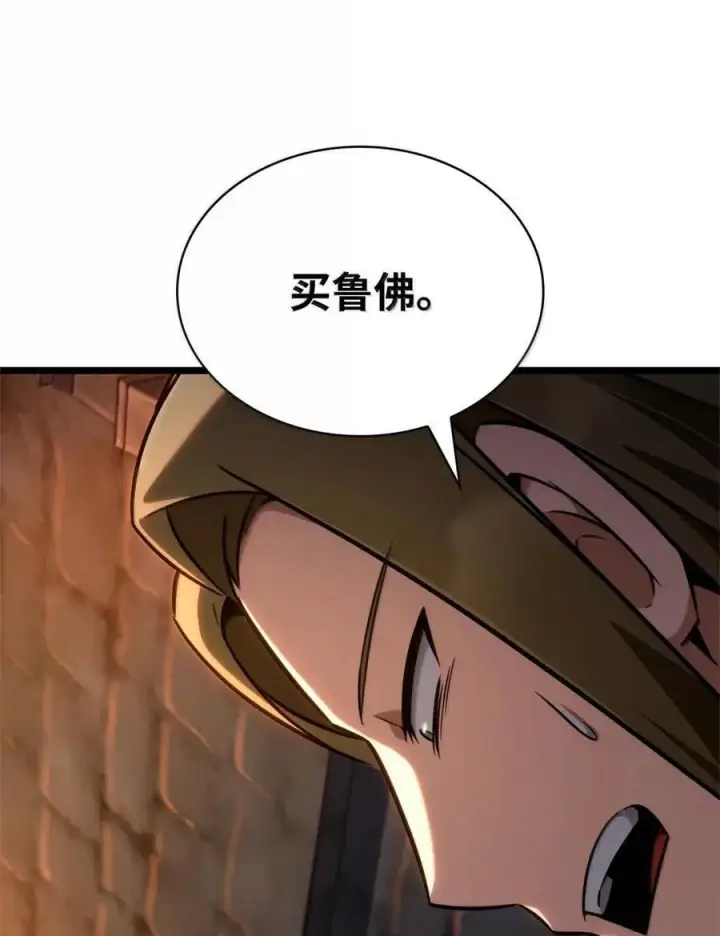 《无限魔法师》119 套话图55