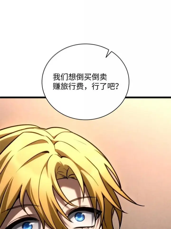 《无限魔法师》119 套话图58