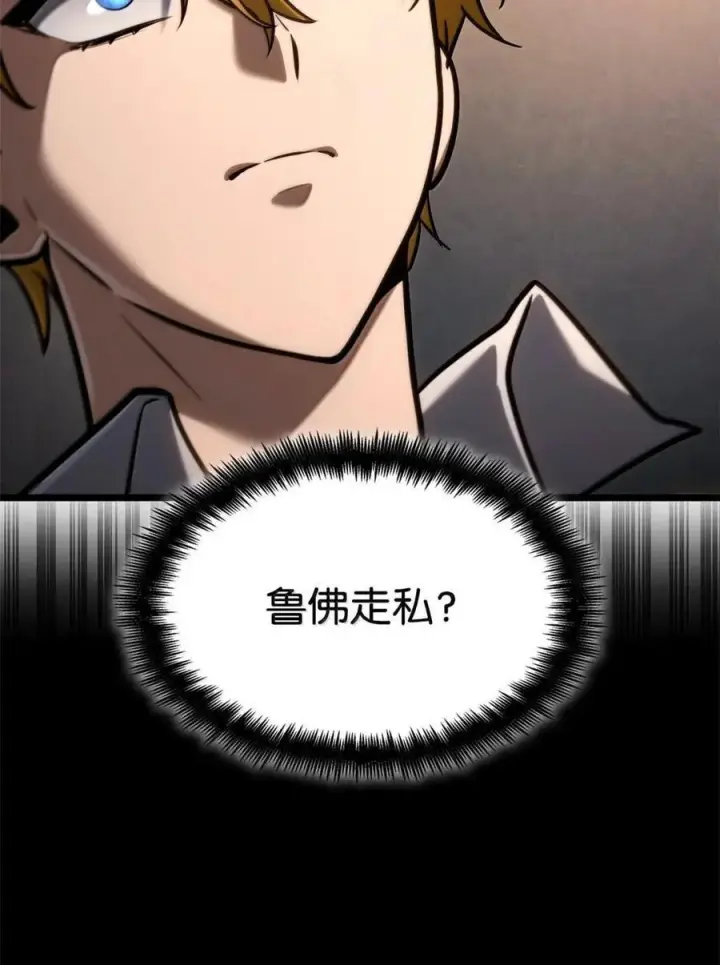 《无限魔法师》119 套话图59
