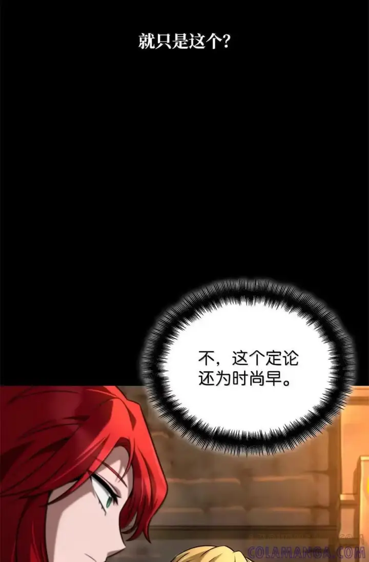 《无限魔法师》119 套话图61