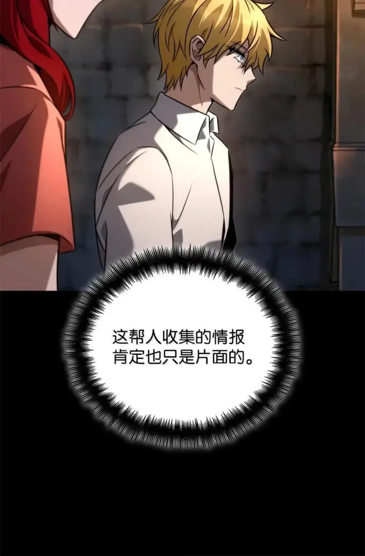《无限魔法师》119 套话图62
