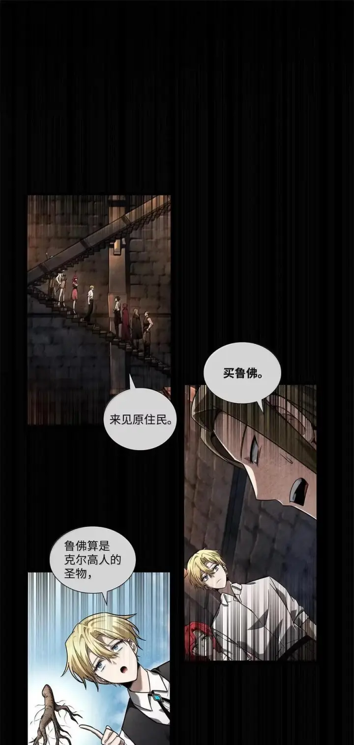 《无限魔法师》119 套话图63