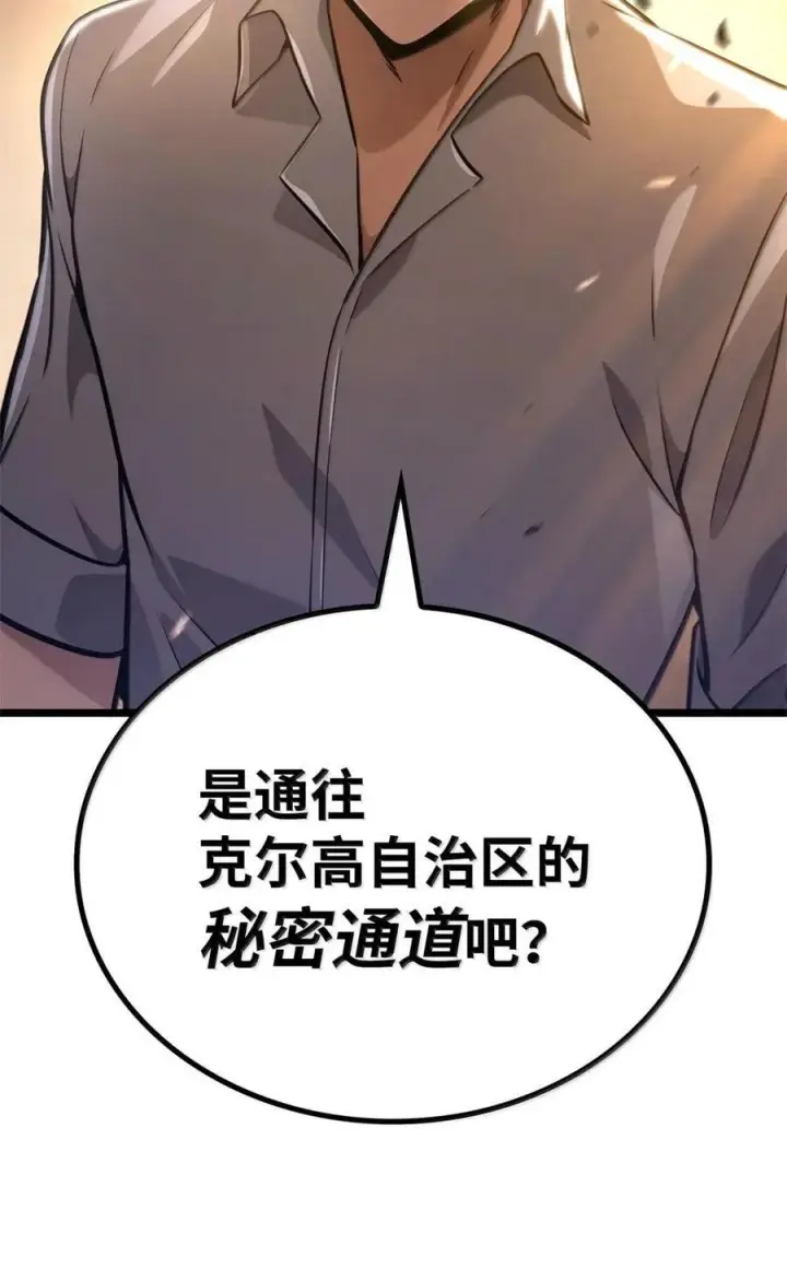 《无限魔法师》119 套话图67
