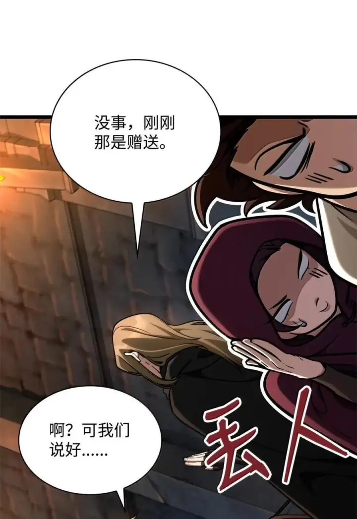 《无限魔法师》119 套话图70