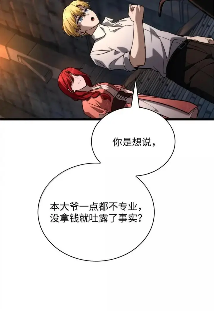 《无限魔法师》119 套话图71