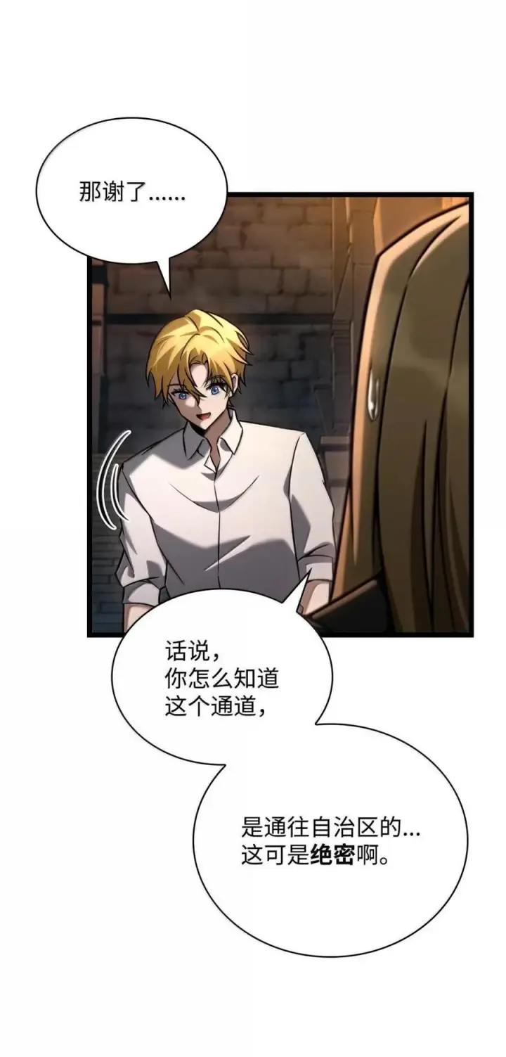 《无限魔法师》119 套话图72
