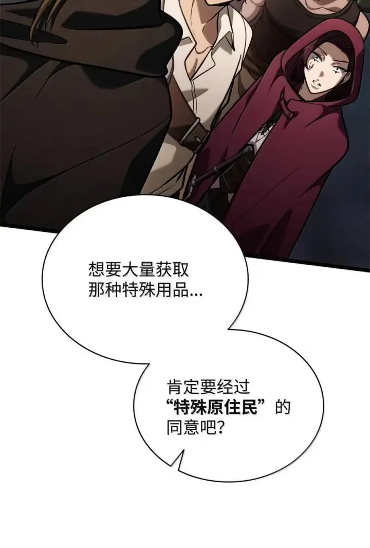 《无限魔法师》119 套话图75