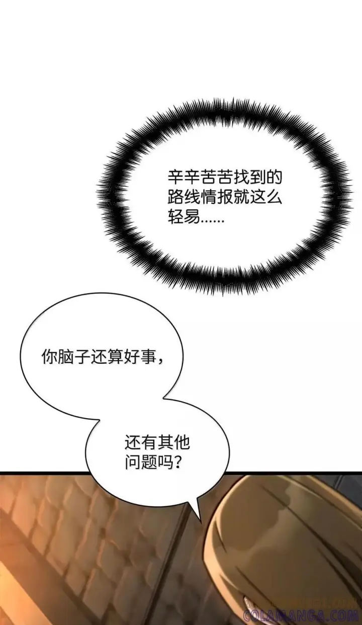 《无限魔法师》119 套话图77
