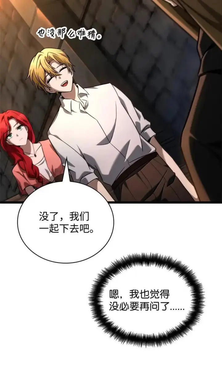 《无限魔法师》119 套话图78