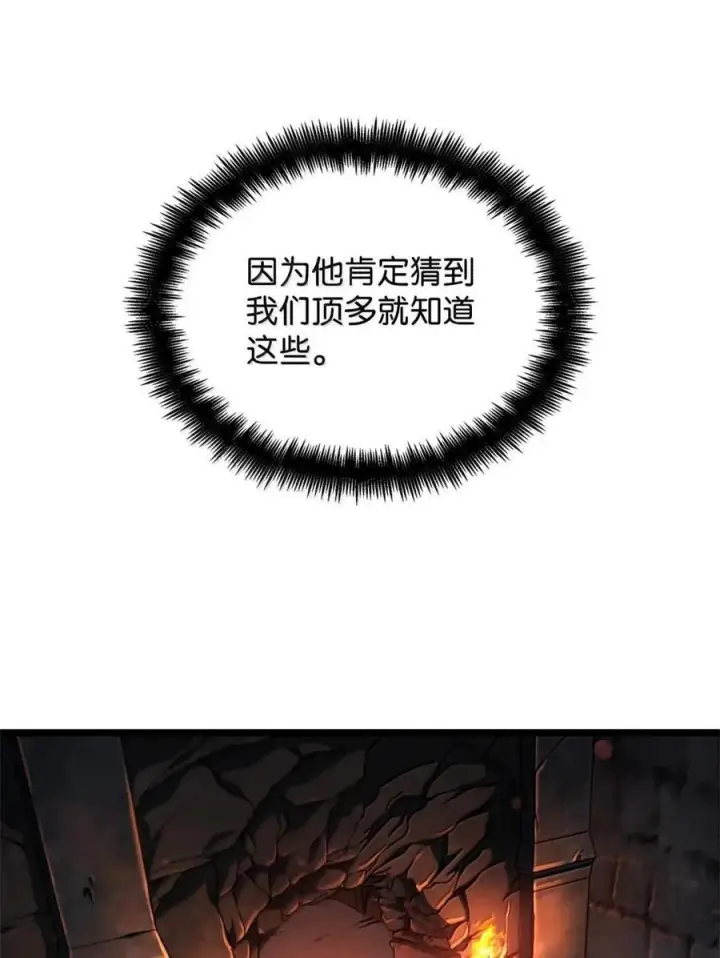 《无限魔法师》119 套话图79