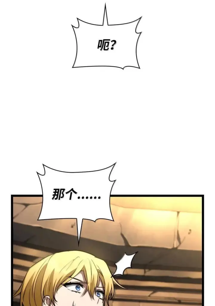 《无限魔法师》119 套话图95