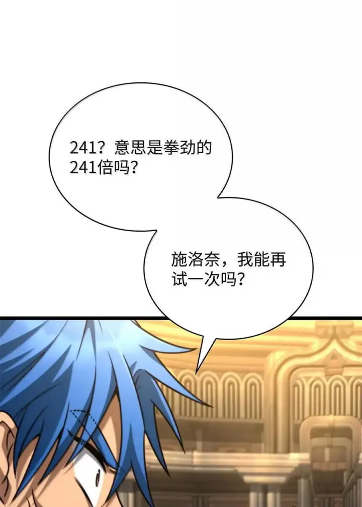 《无限魔法师》120 力量测试图104