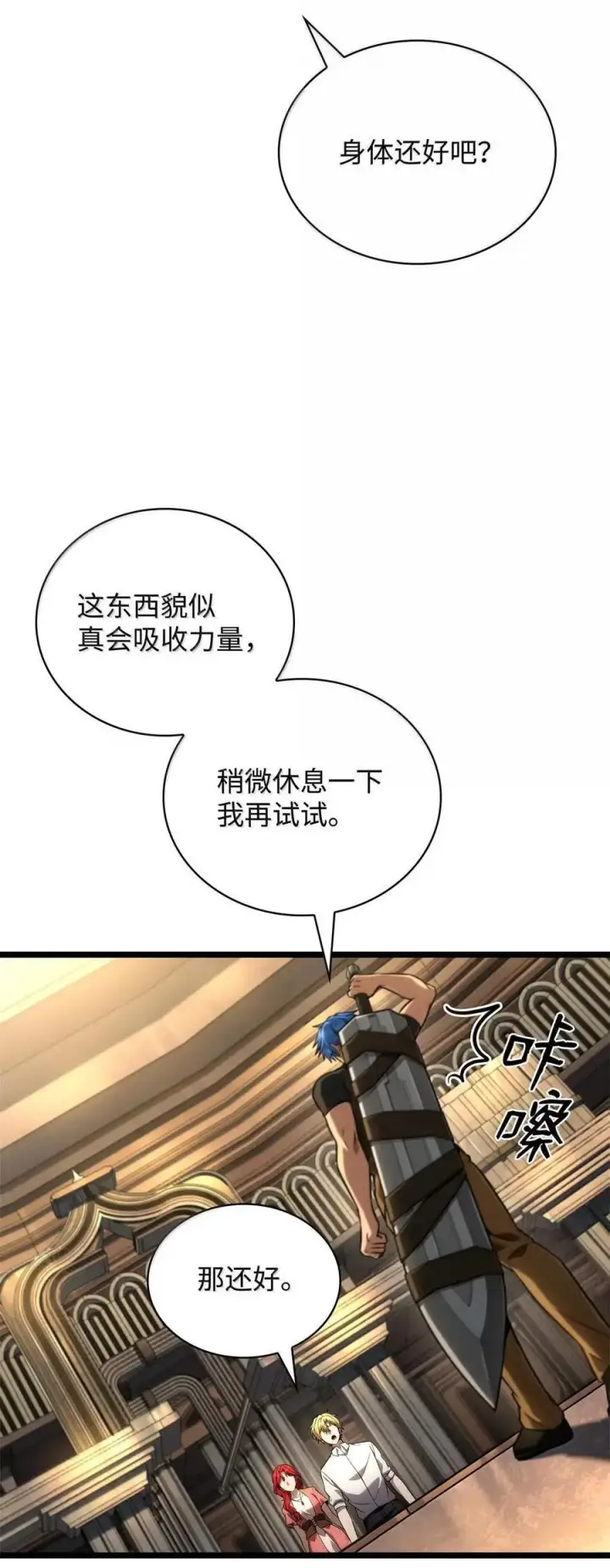 《无限魔法师》120 力量测试图107