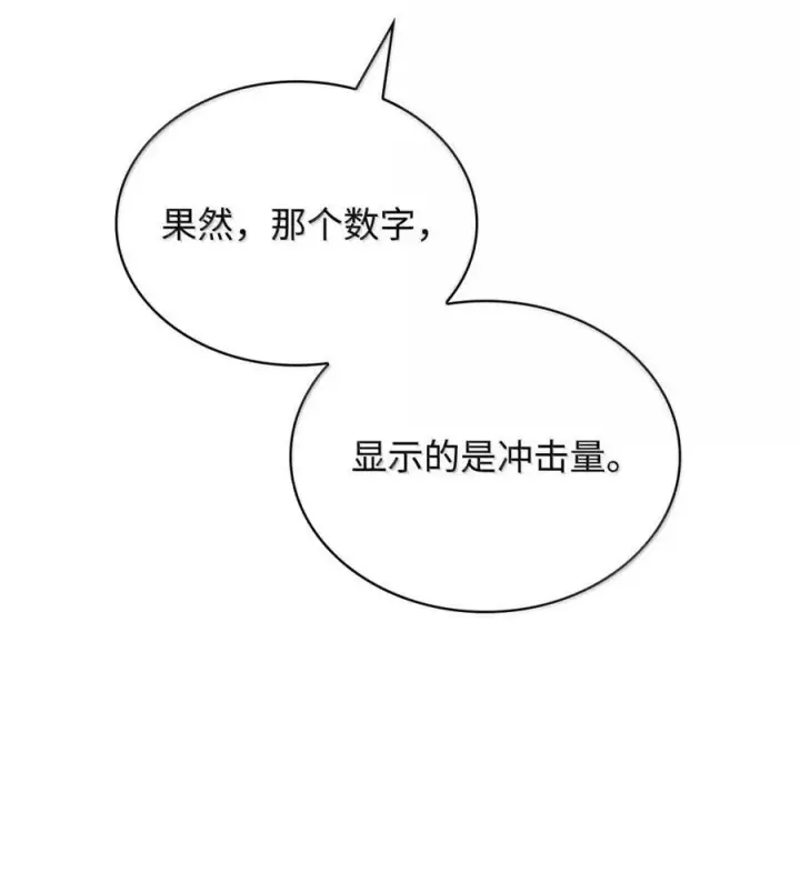 《无限魔法师》120 力量测试图108