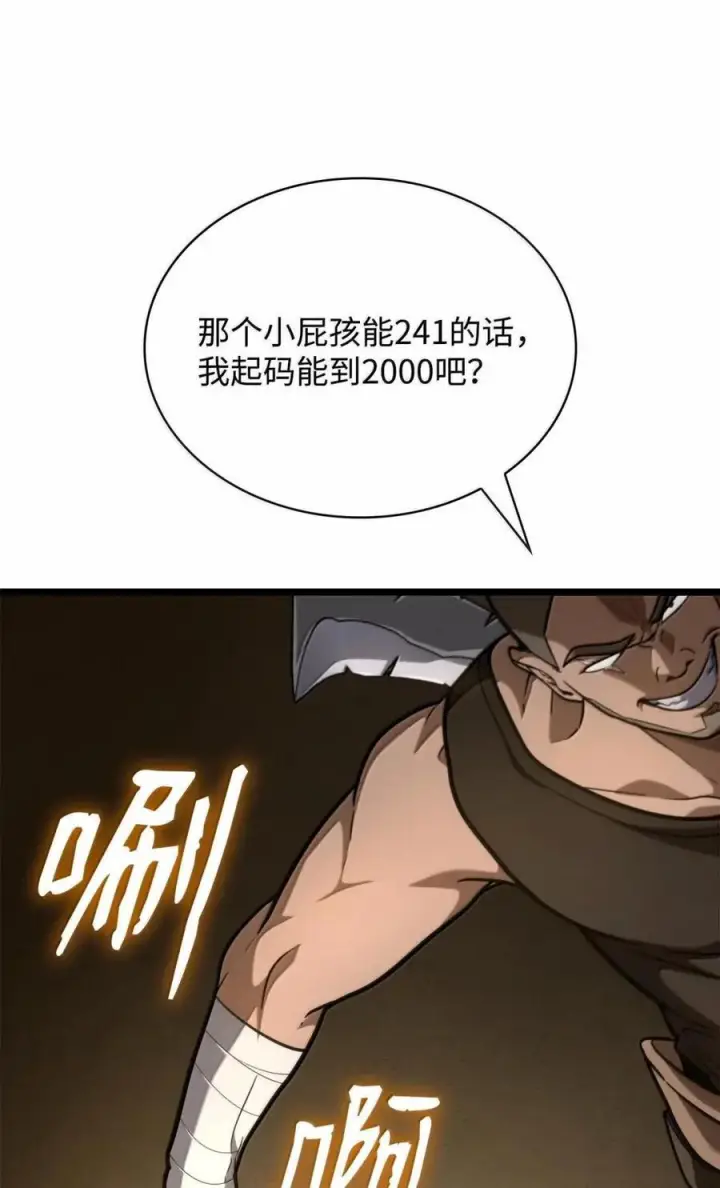 《无限魔法师》120 力量测试图112