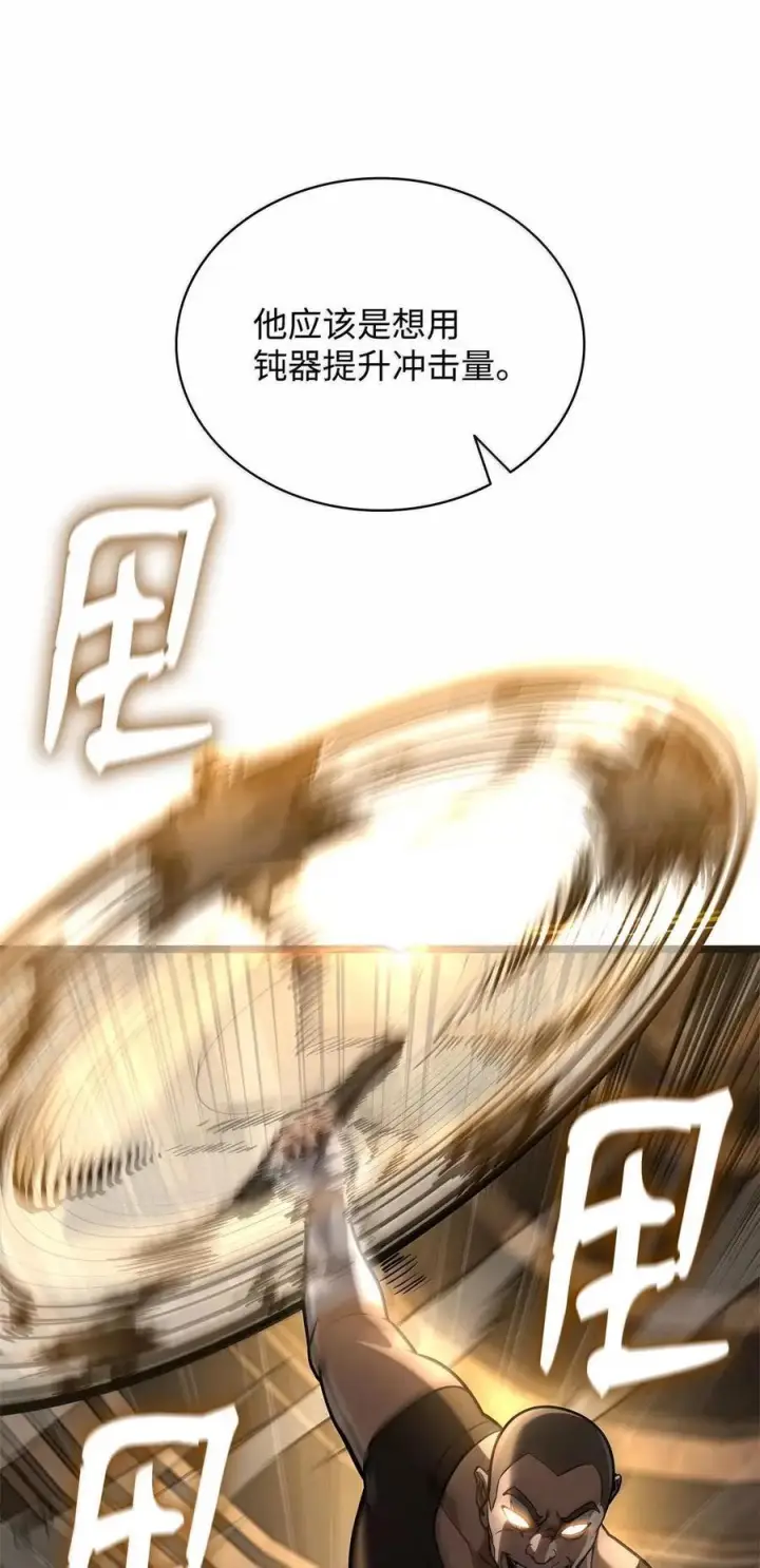 《无限魔法师》120 力量测试图115