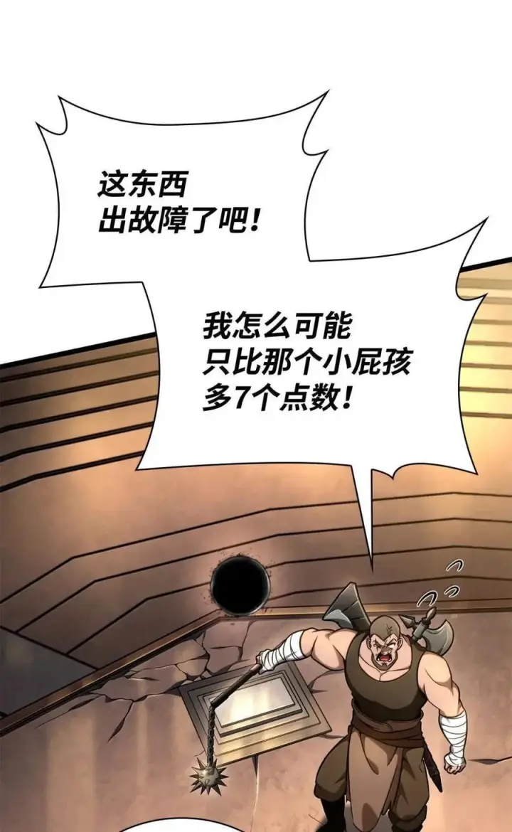 《无限魔法师》120 力量测试图126