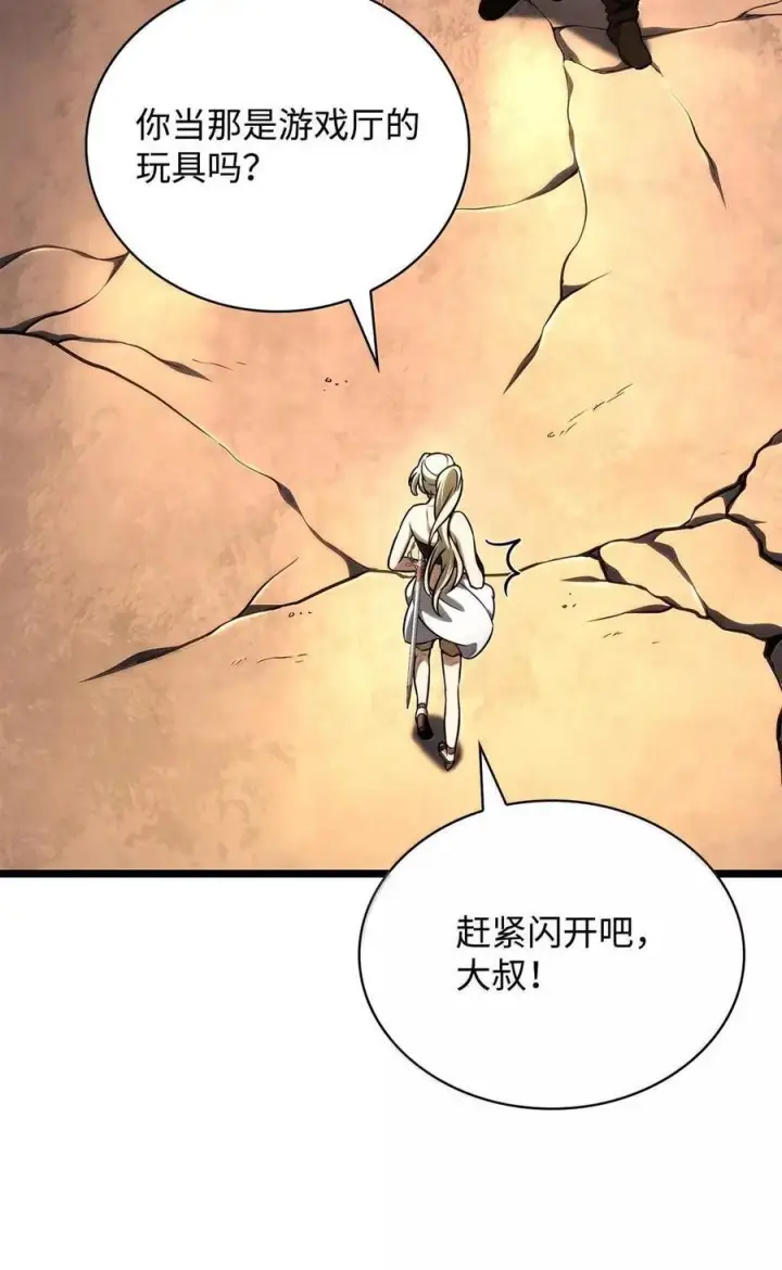 《无限魔法师》120 力量测试图127