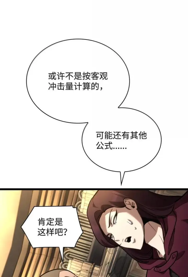 《无限魔法师》120 力量测试图128