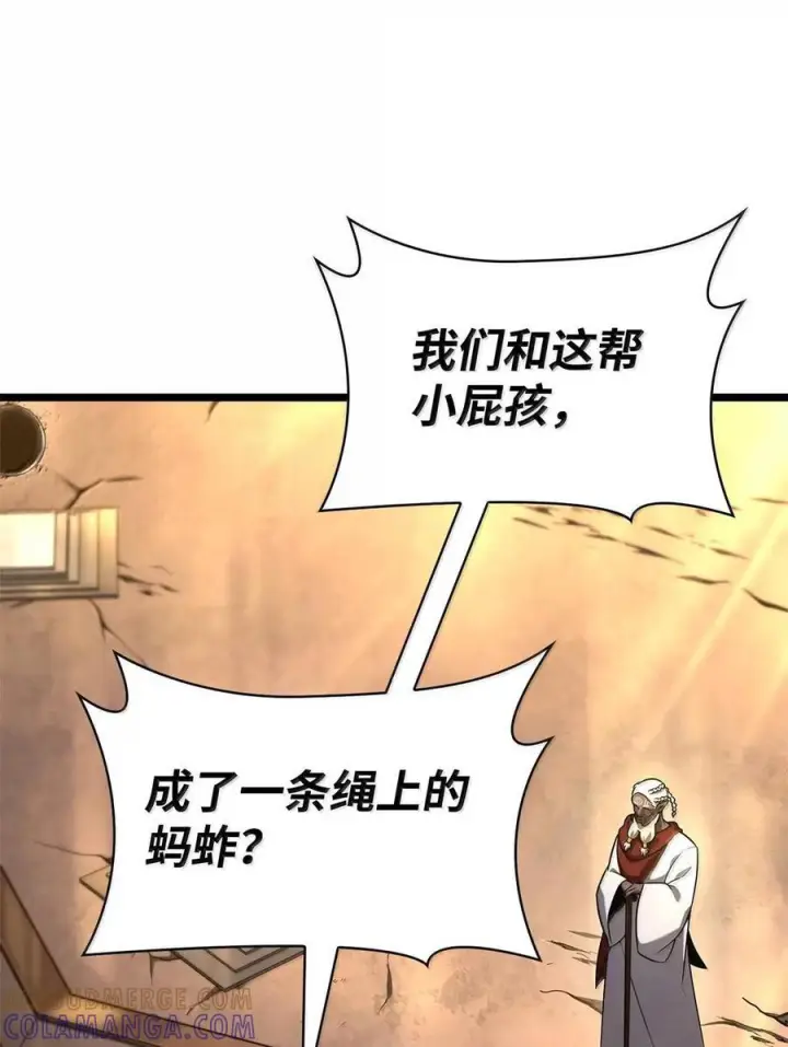 《无限魔法师》120 力量测试图13