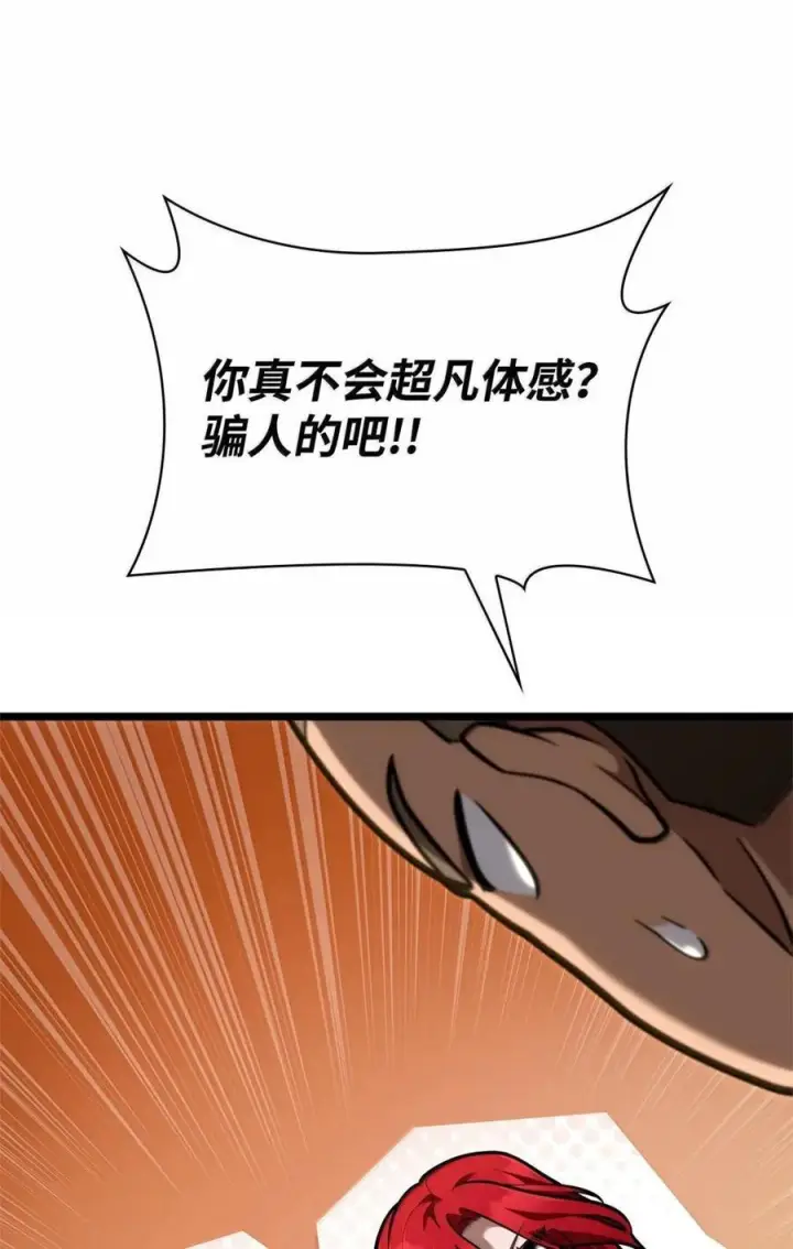 《无限魔法师》120 力量测试图131