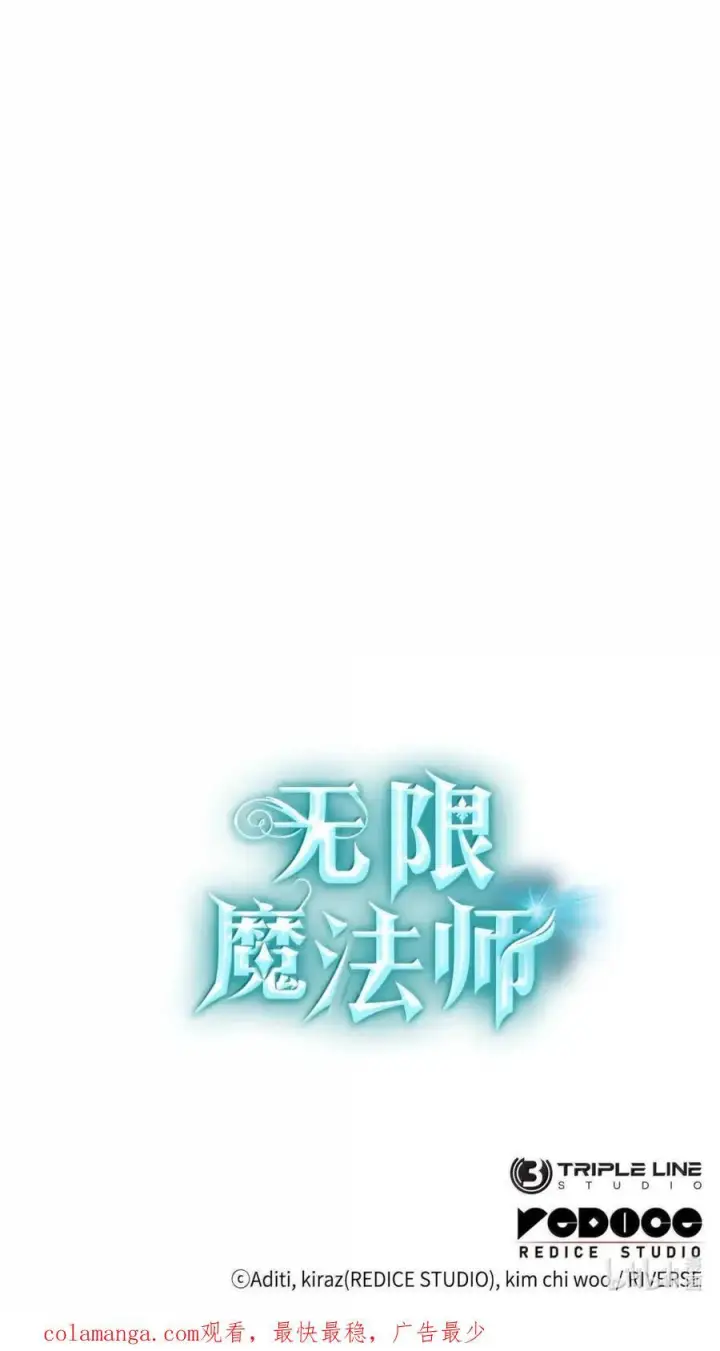 《无限魔法师》120 力量测试图140