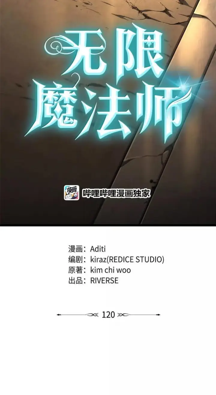 《无限魔法师》120 力量测试图15