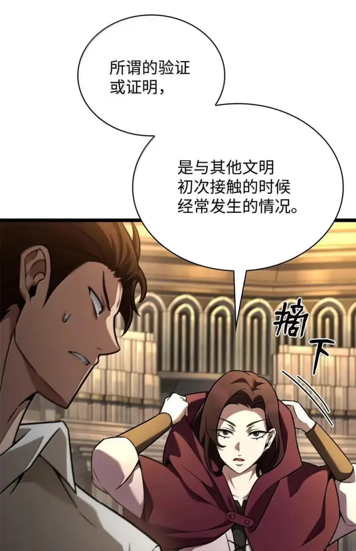 《无限魔法师》120 力量测试图16