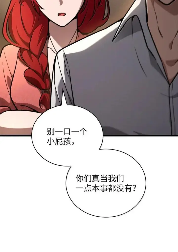 《无限魔法师》120 力量测试图19