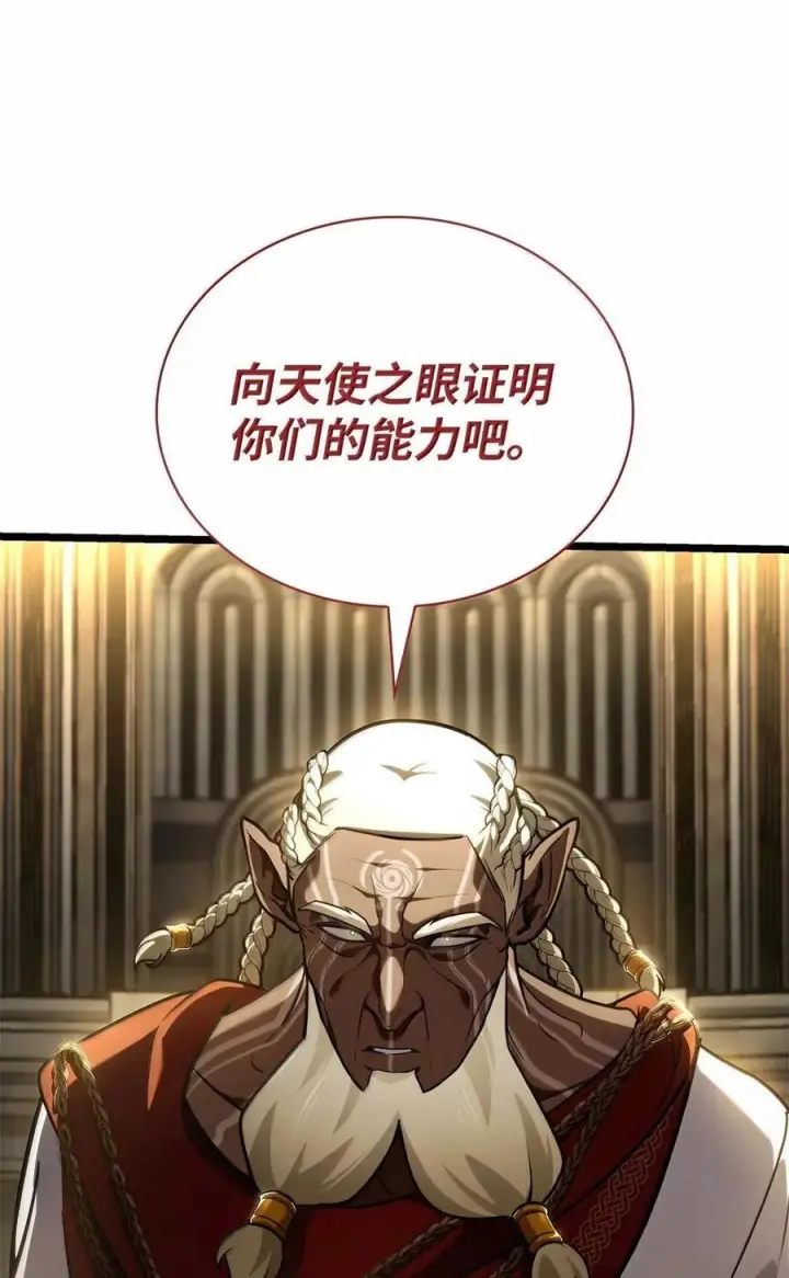 《无限魔法师》120 力量测试图3