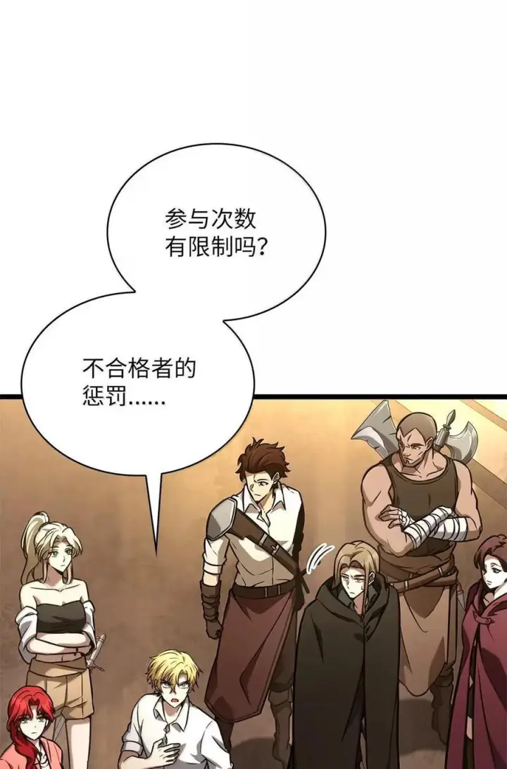 《无限魔法师》120 力量测试图35