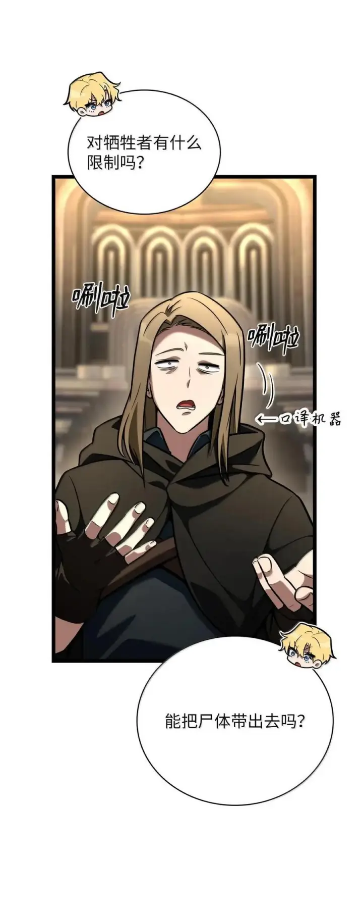 《无限魔法师》120 力量测试图40