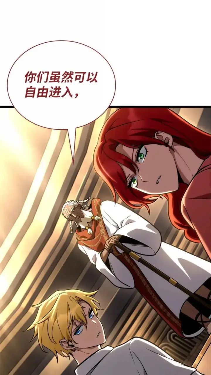 《无限魔法师》120 力量测试图42