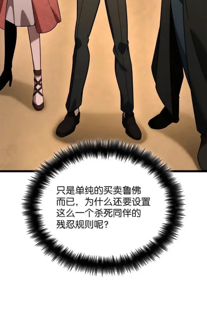 《无限魔法师》120 力量测试图47
