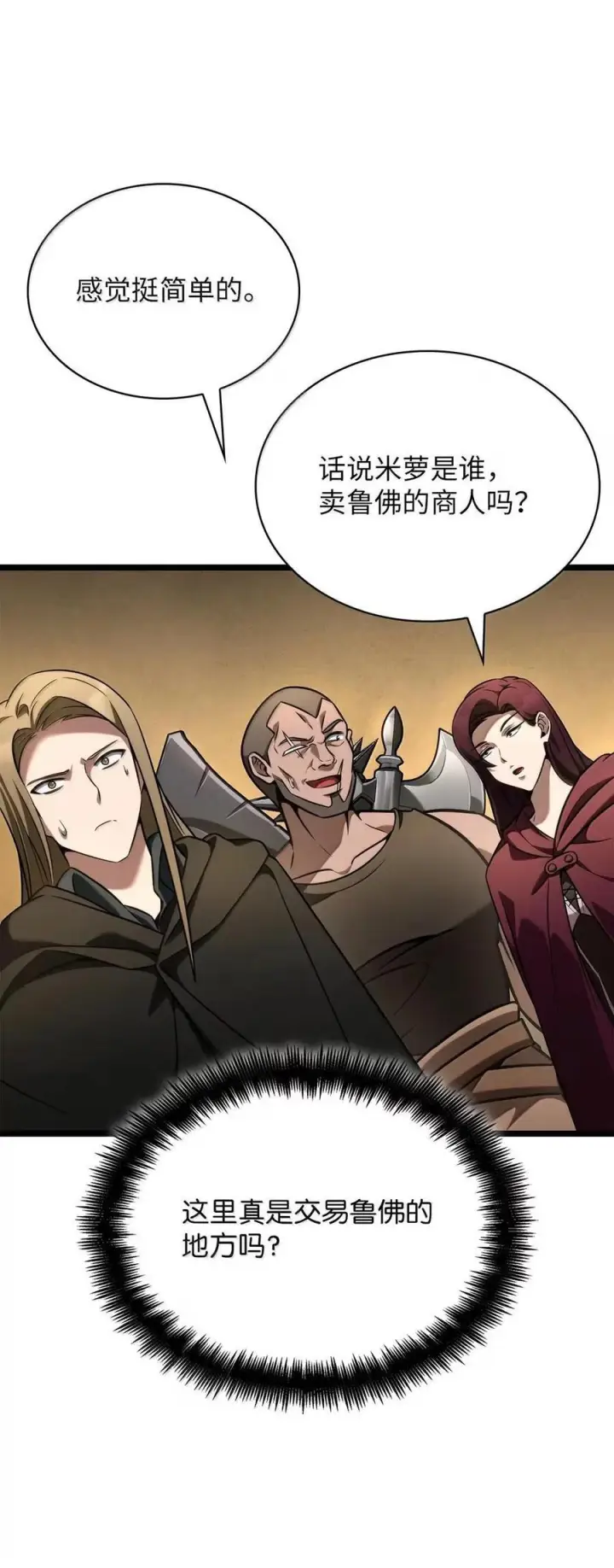 《无限魔法师》120 力量测试图48