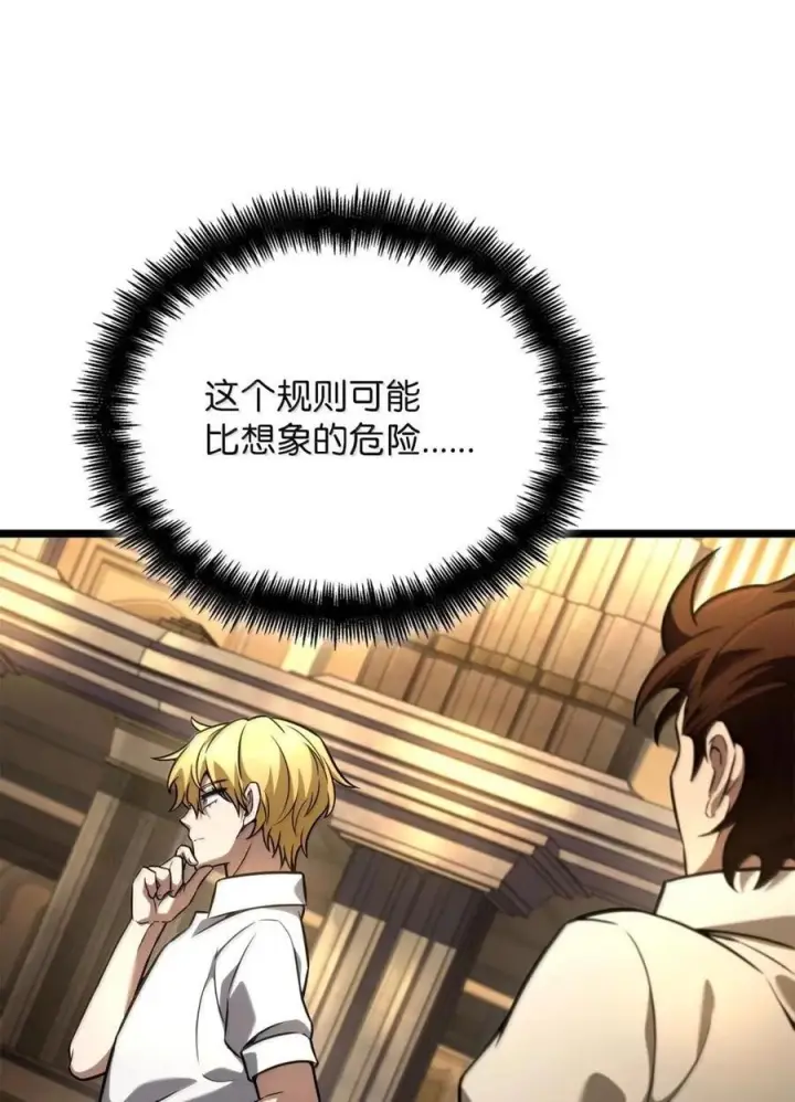 《无限魔法师》120 力量测试图52