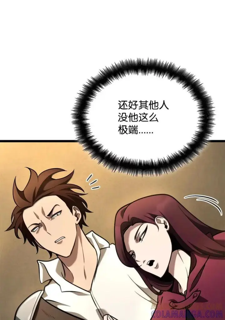 《无限魔法师》120 力量测试图57