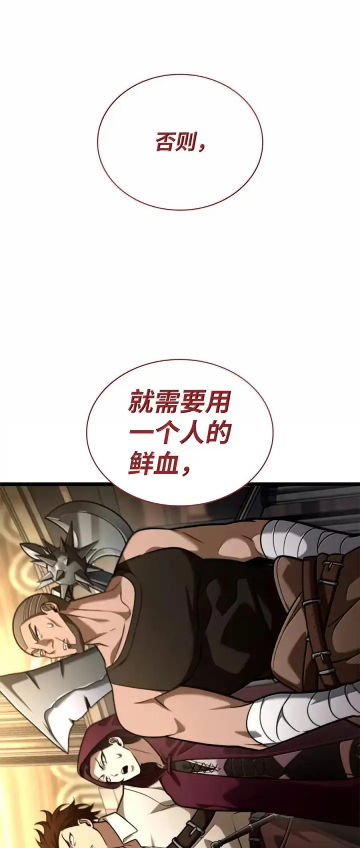 《无限魔法师》120 力量测试图7