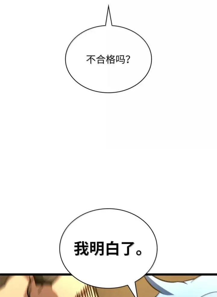 《无限魔法师》120 力量测试图82