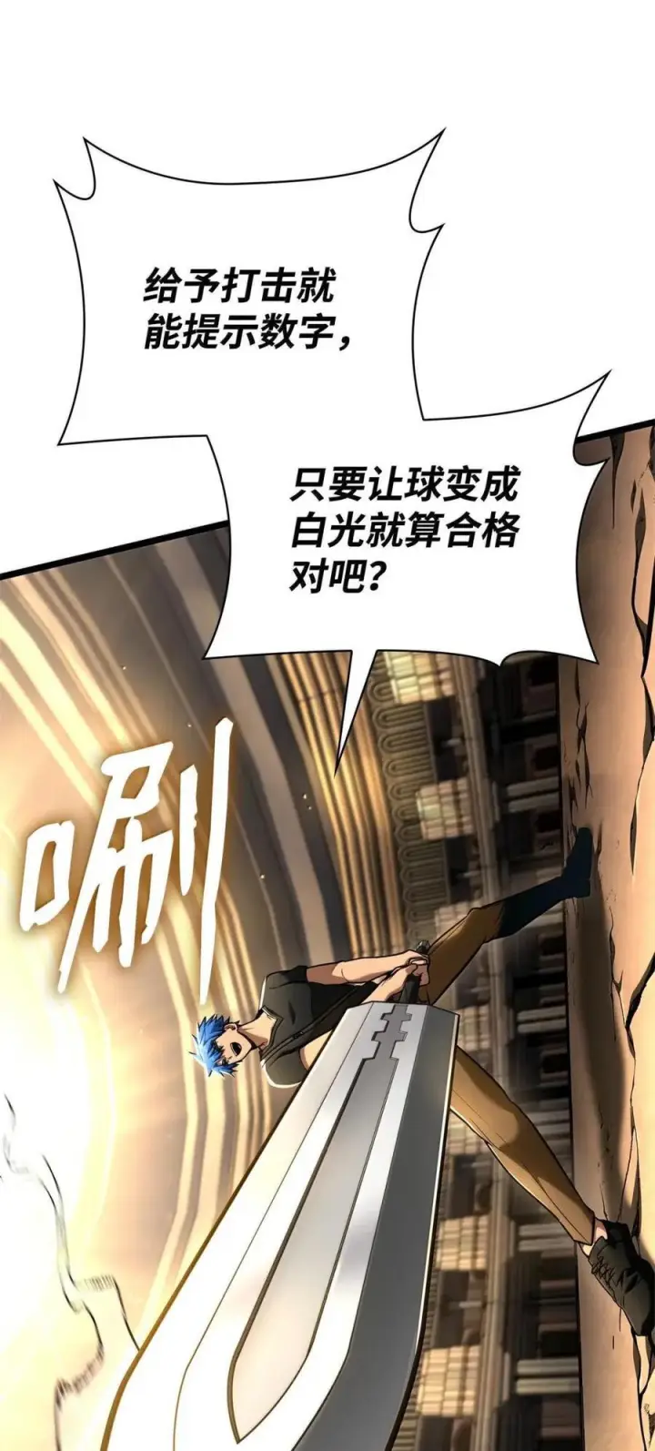 《无限魔法师》120 力量测试图84