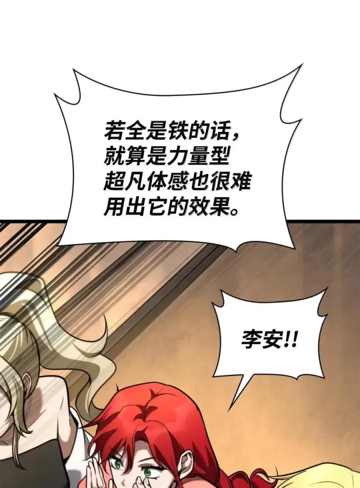 《无限魔法师》120 力量测试图88