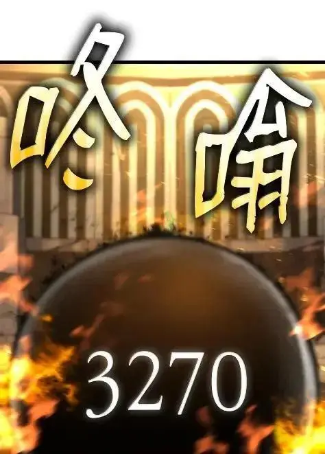 《无限魔法师》121 火焰对决图100