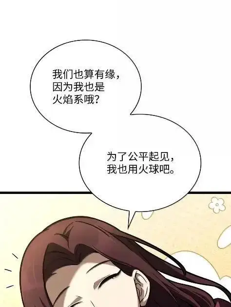 《无限魔法师》121 火焰对决图106