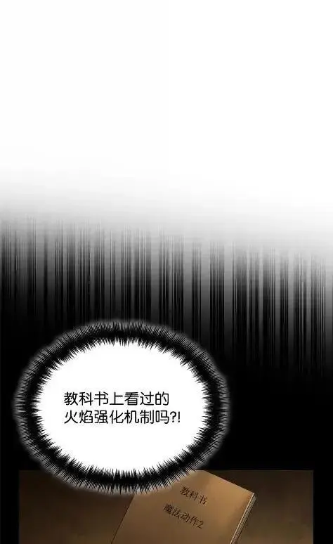 《无限魔法师》121 火焰对决图116