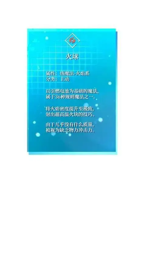 《无限魔法师》121 火焰对决图132