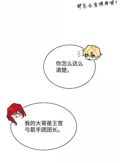 《无限魔法师》121 火焰对决图46
